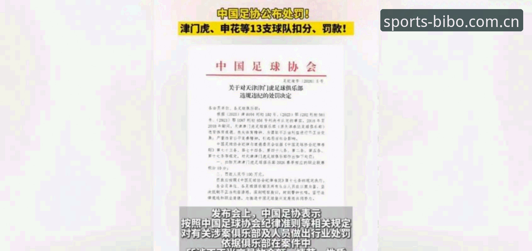 中国足协第三批禁足名单：65人受罚背后的5个关键问题