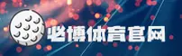 必博(BIBO)官方网站 - 行业领先的体育数据平台
